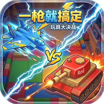 一枪就搞定